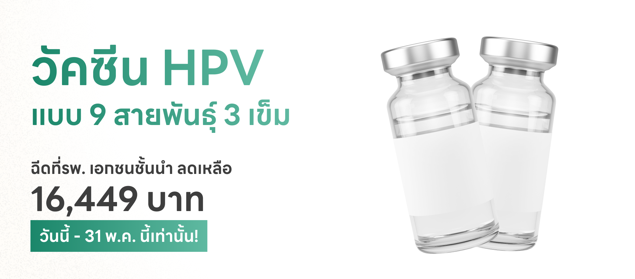 HDmall+ HPV