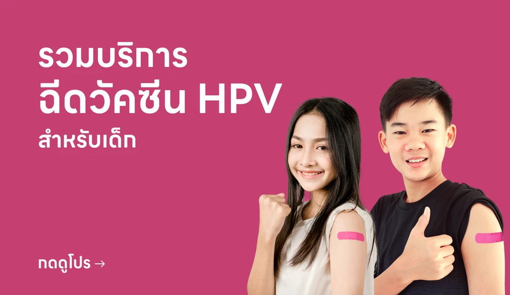 HPV Vaccines for Children