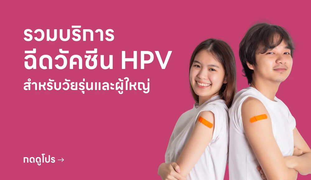 HPV Vaccines for Adults