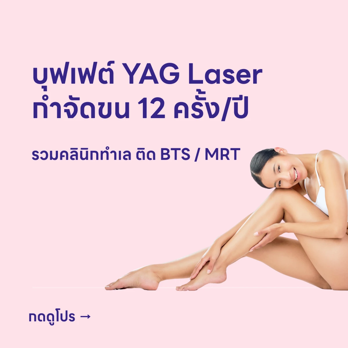 HDmall+ Hair Removal