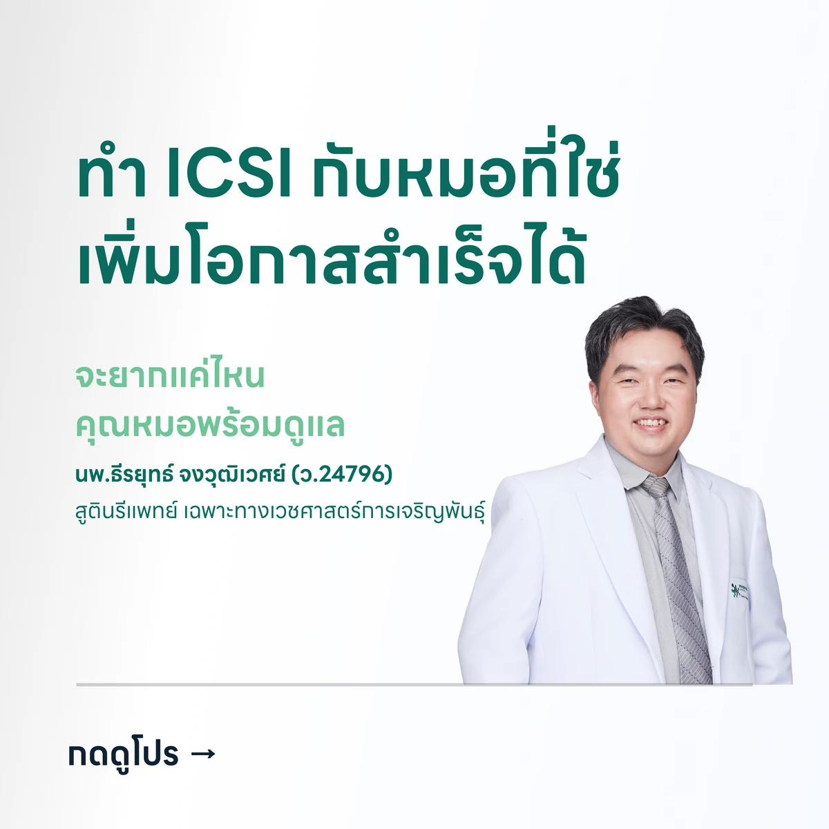 HDcare Lite (ICSI)