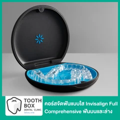 คอร์สจัดฟันแบบใส Invisalign Full Comprehensive ฟันบนและล่าง
