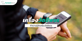 เครื่องวัดอัตราการเต้นของหัวใจเกี่ยวข้องกับอัตราการเต้นของหัวใจขณะออกกำลังกายอย่างไร?