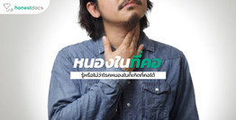 หนองในที่คอ การลุกลามจากโรคติดต่อทางเพศสัมพันธ์