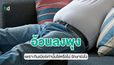 อ้วนลงพุงคืออะไร เกิดจากสาเหตุอะไร ทำให้พุงหายไปทำอย่างไรได้บ้าง