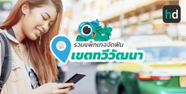รวมโรงพยาบาล และคลินิก จัดฟัน เขตทวีวัฒนา