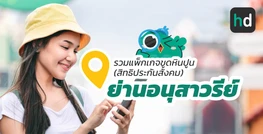 รวมโรงพยาบาล และคลินิก ขูดหินปูน (สิทธิประกันสังคม) ย่านอนุสาวรีย์