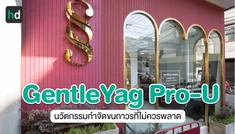 รีวิว GentleYag Pro-U เลเซอร์กำจัดขนถาวรที่เดอะไซน์ คลินิก (The Sign Clinic)