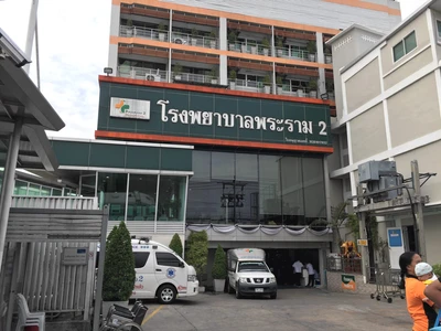 โรงพยาบาลพระราม 2