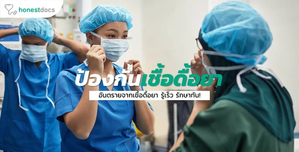 MRSA Infection - สาเหตุ อาการ การรักษา ป้องกัน