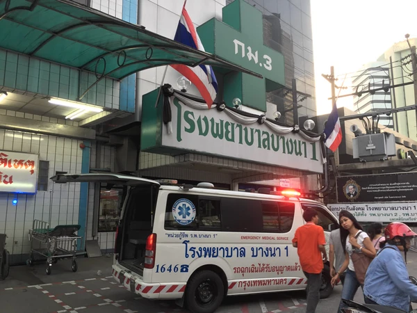 โรงพยาบาลบางนา 1