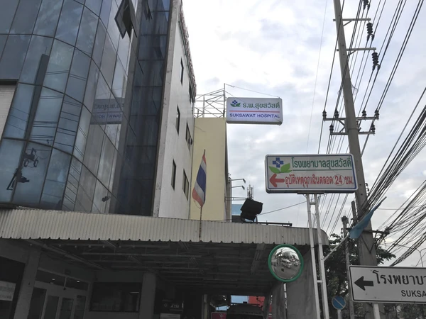 โรงพยาบาลสุขสวัสดิ์