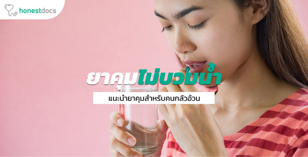 Yaz vs Yasmin HD สุขภาพดี เริ่มต้นที่นี่