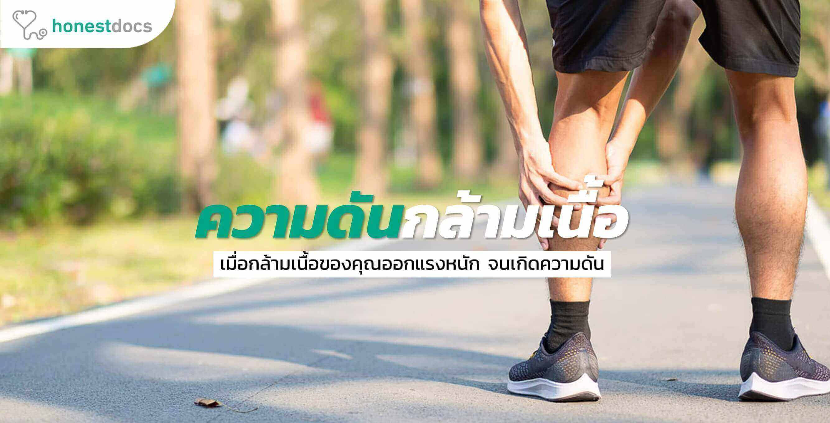 Compartment Syndrome สาเหตุ อาการ การรักษา HD สุขภาพดี เริ่มต้นที่นี่