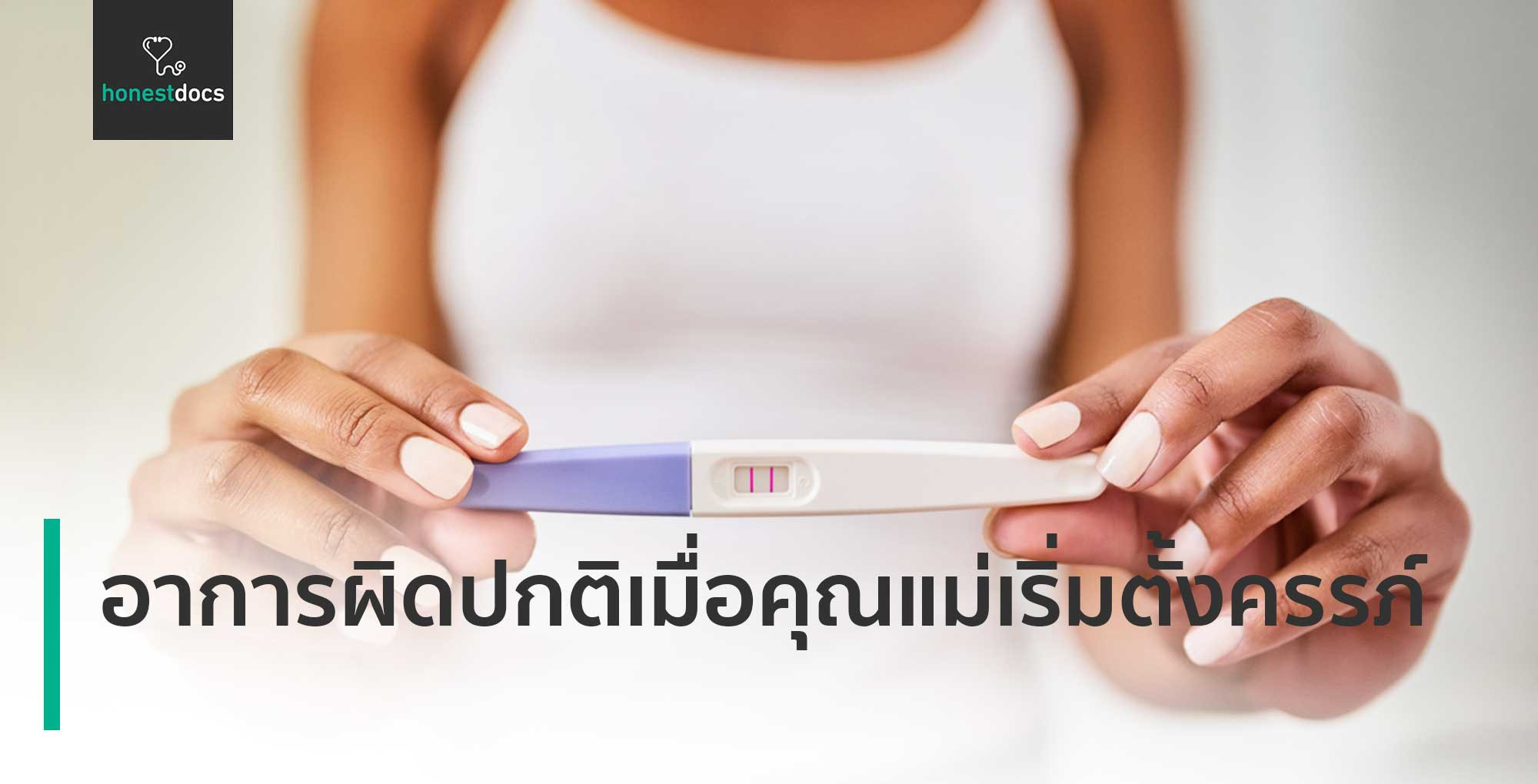 อาการผิดปกติเมื่อคุณแม่เริ่มตั้งครรภ์ | Hd สุขภาพดี เริ่มต้นที่นี่