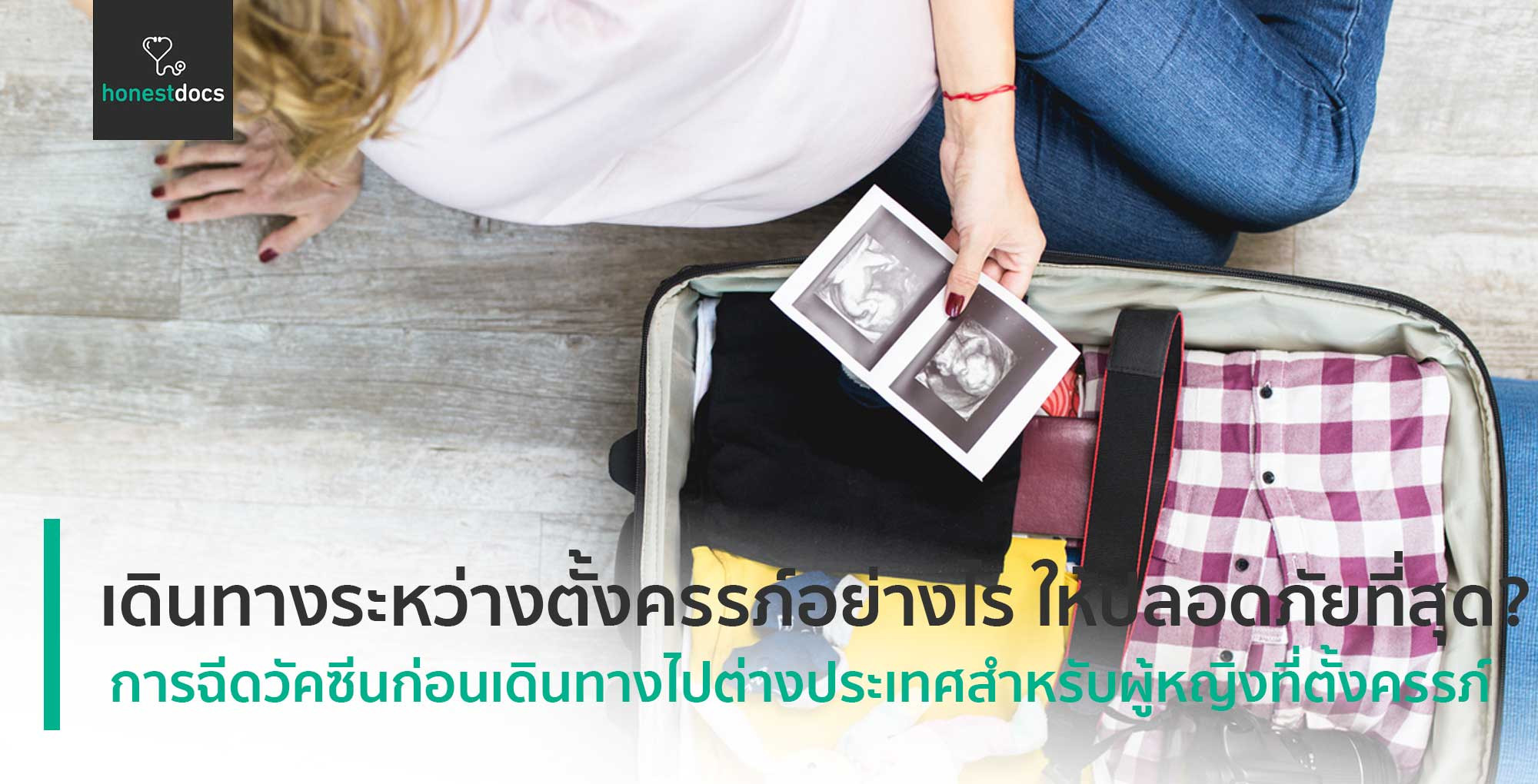 เดินทางระหว่างตั้งครรภ์อย่างไร ให้ปลอดภัยที่สุด? | HD สุขภาพดี เริ่มต้น ...