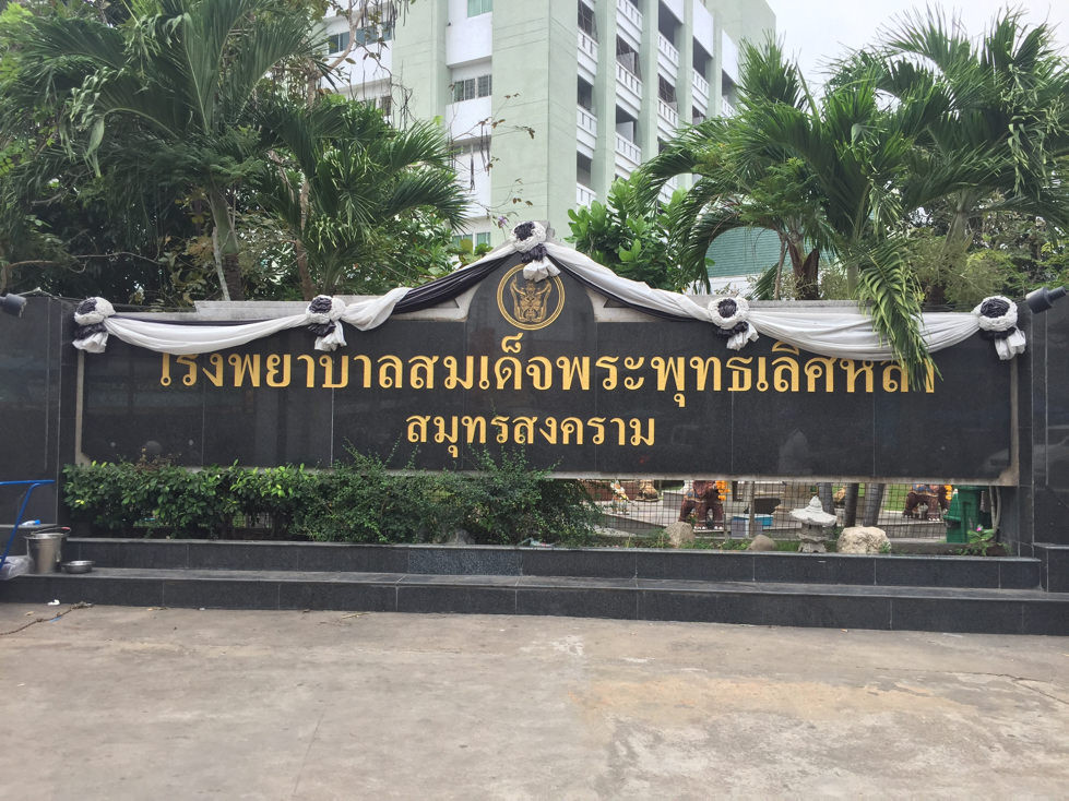 Somdej phra phutthaloetla hospital 01