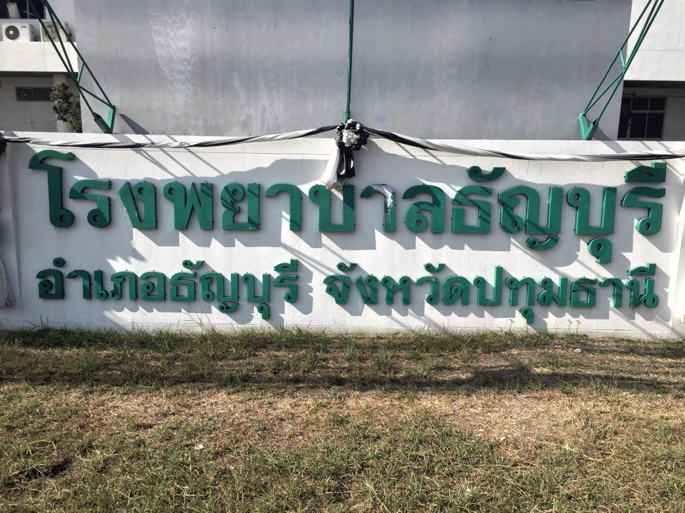 Thanyaburi hospital 01