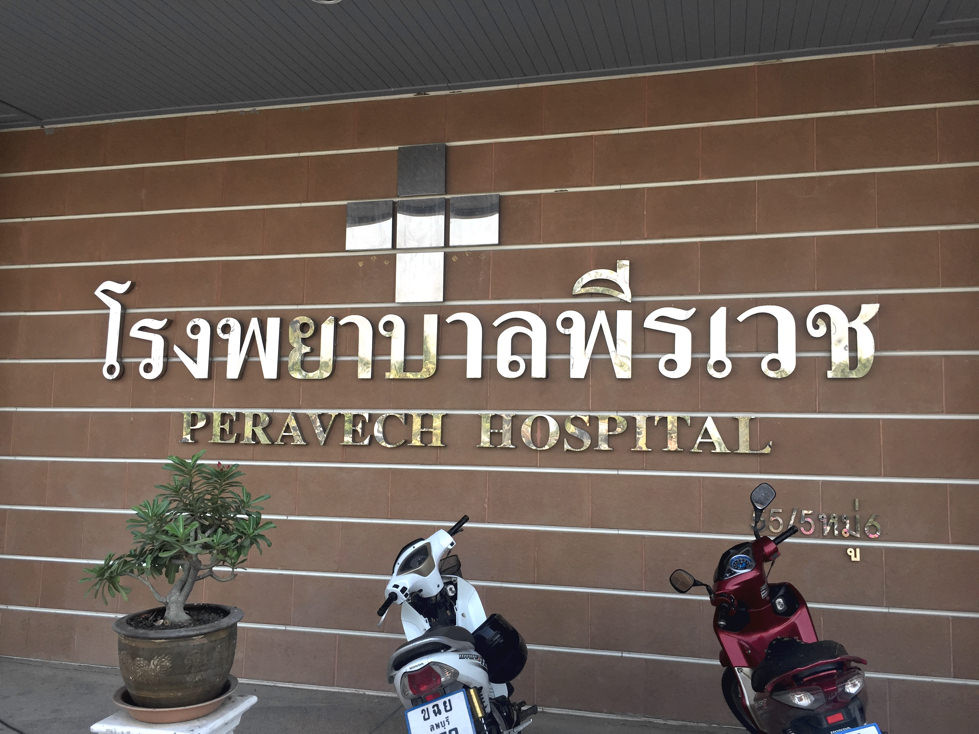 Peravech hospital 01