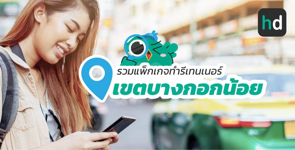 อยาก ทำรีเทนเนอร์ ใกล้บ้านหรือเดินทางสะดวกๆ มาดูลิสต์ทำรีเทนเนอร์ ในเขตบางกอกน้อย สนใจที่ไหน เปรียบเทียบราคา สอบถามรายละเอียด อ่านรีวิว หรือจองคิวพร้อมส่วนลดผ่าน HD ได้เลย!