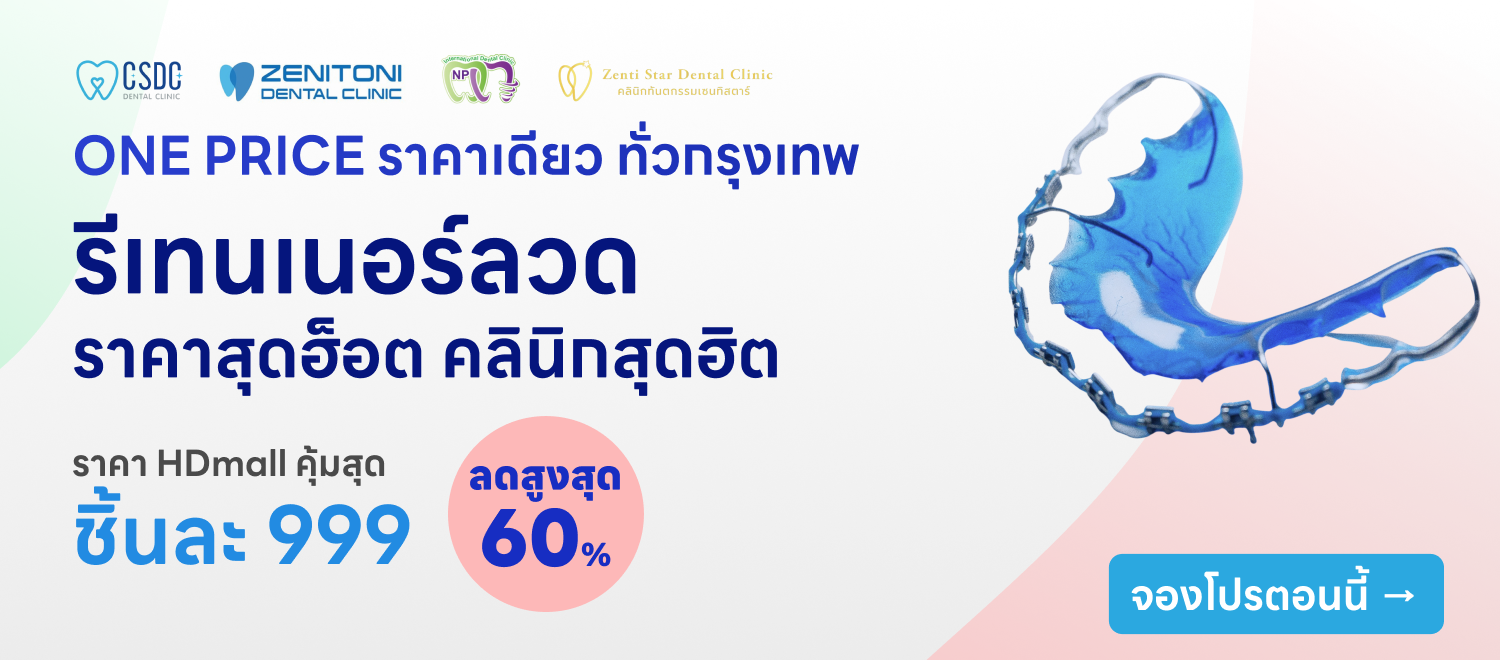 รีเทนเนอร์ลวด - ZeniToni Dental Clinic