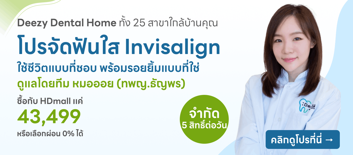 Invisalign Deezy Dental Home - HDcare Lite