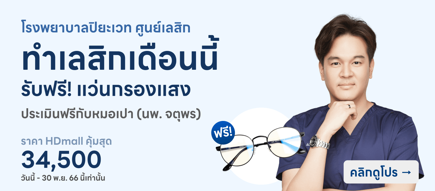 Lasik-Dr.Pao
