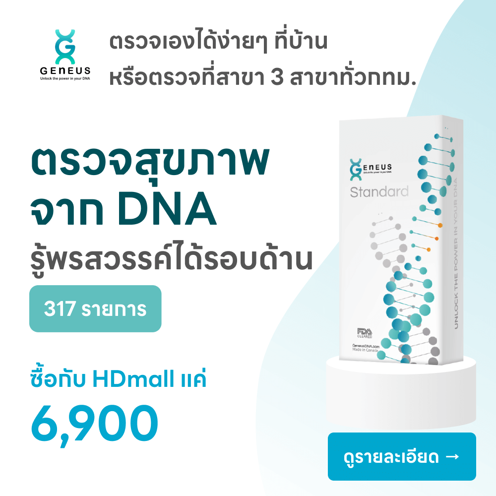 GeneusDNA - HDmall+