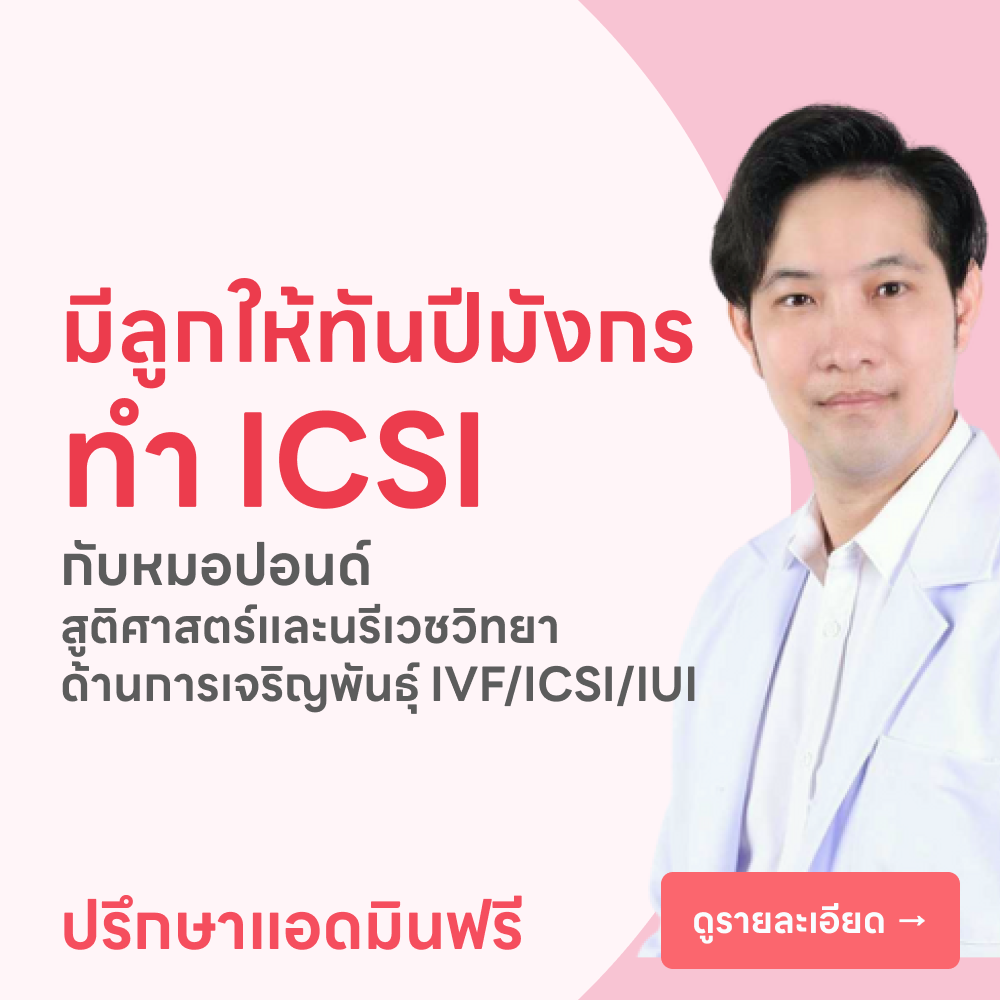 ICSI - HDcare