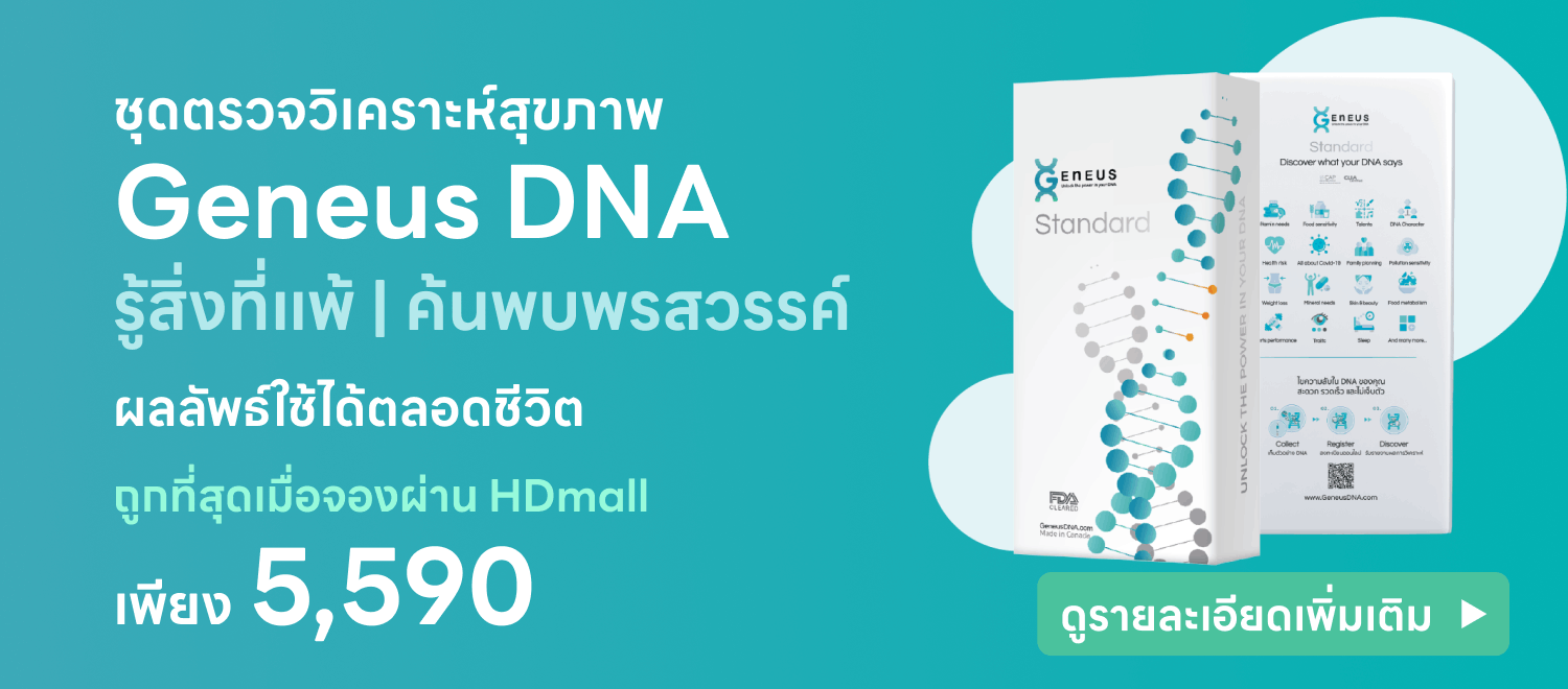 ตรวจ DNA Geneus
