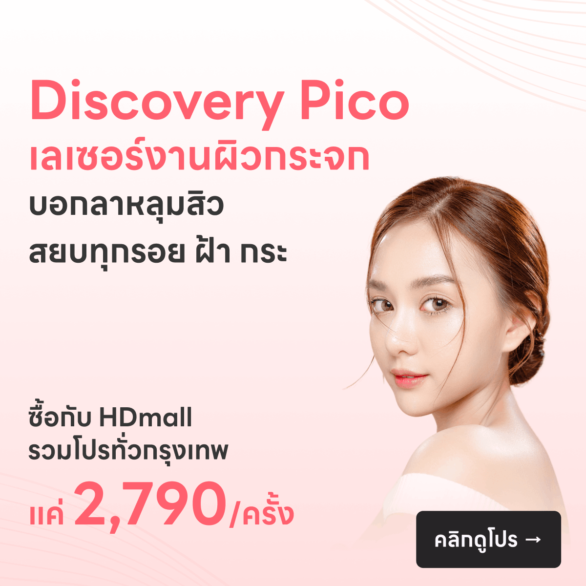 Discovery Pico HDmall+