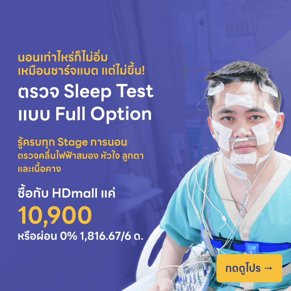 Sleep Test - HDmall +