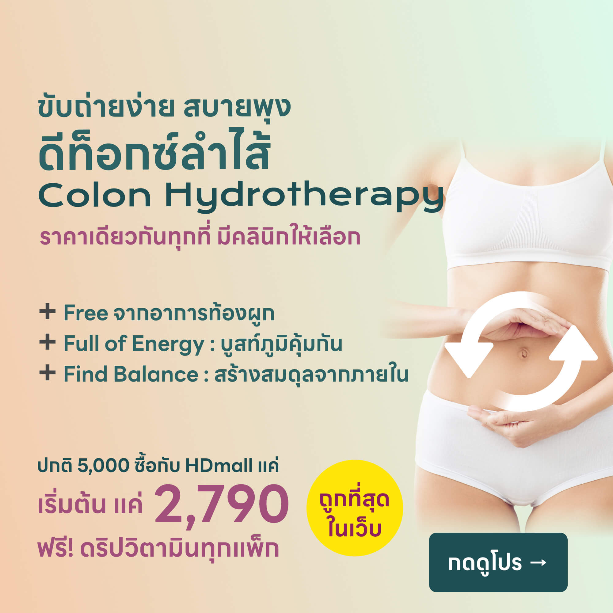 Colon Hydrotherapy - HDmall + 