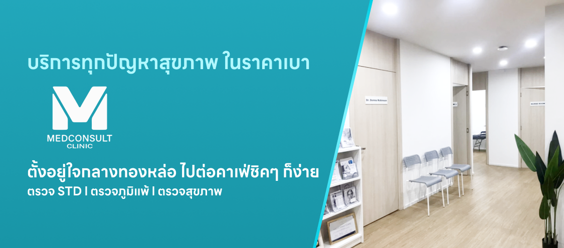 Partner 2 MedConsult Bangkok Medical Clinic