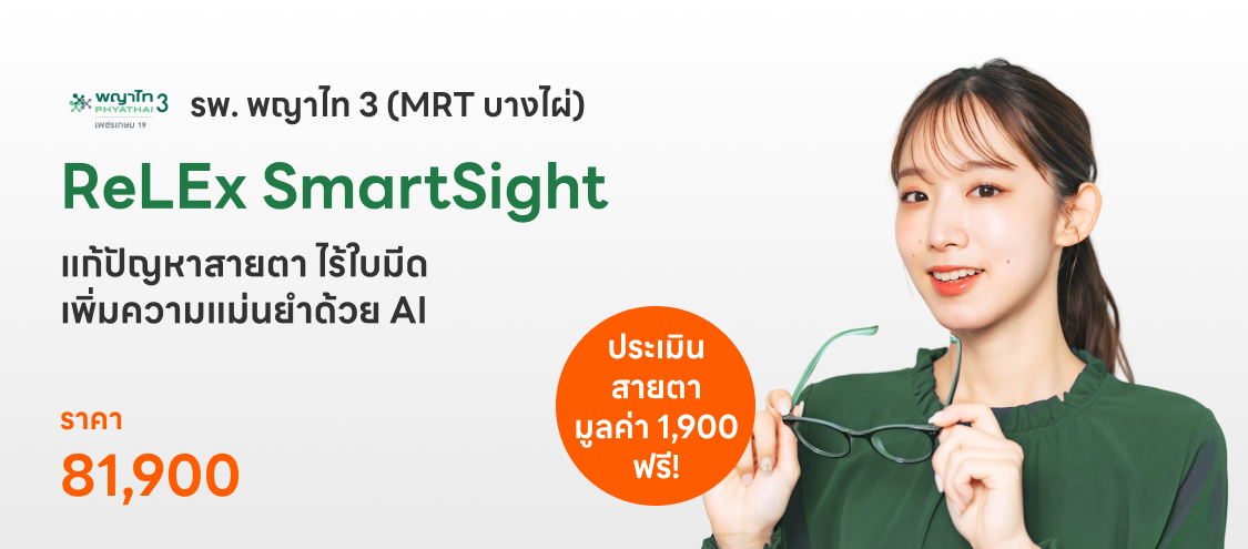 ReLEx SmartSight