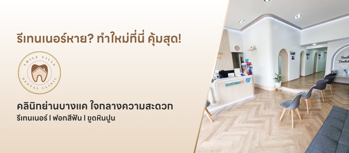 Smile Ville Dental Clinic