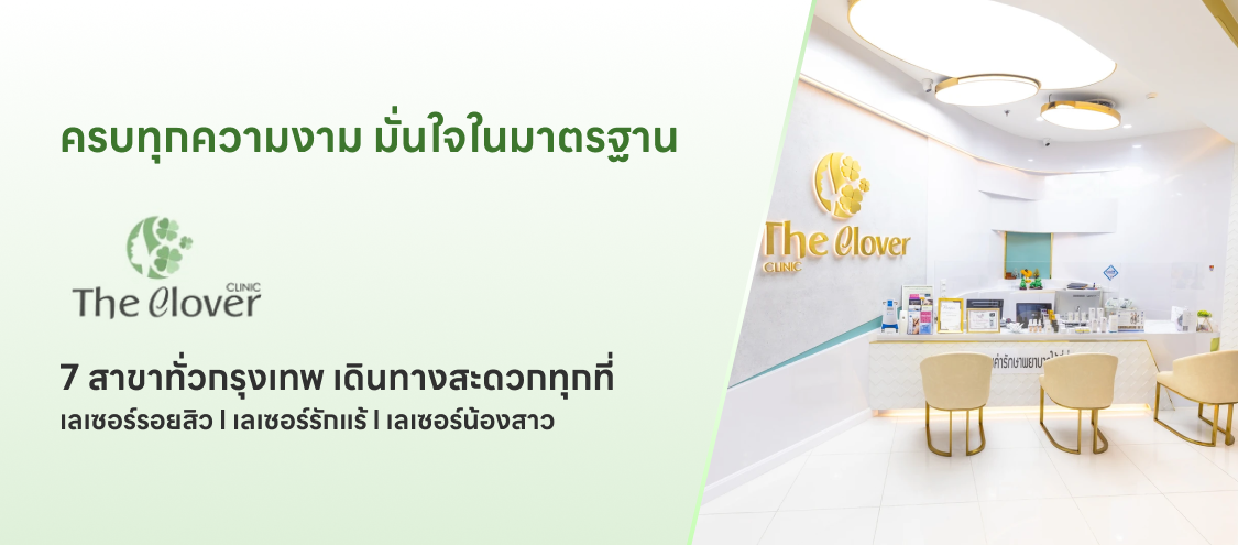 The Clover Clinic