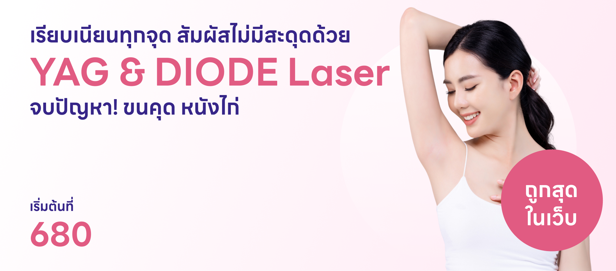 YAG laser - hair removal