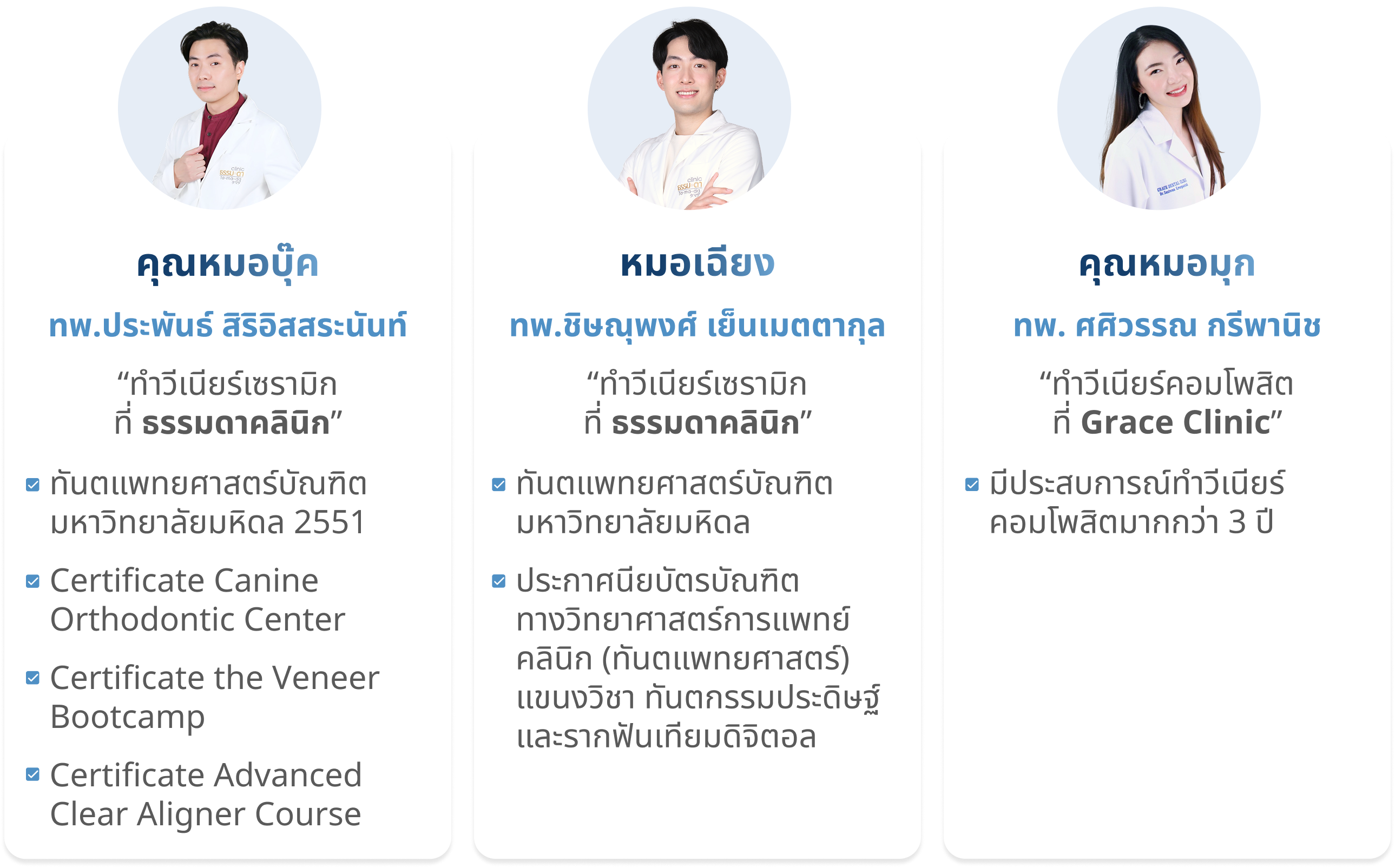 doctor-info