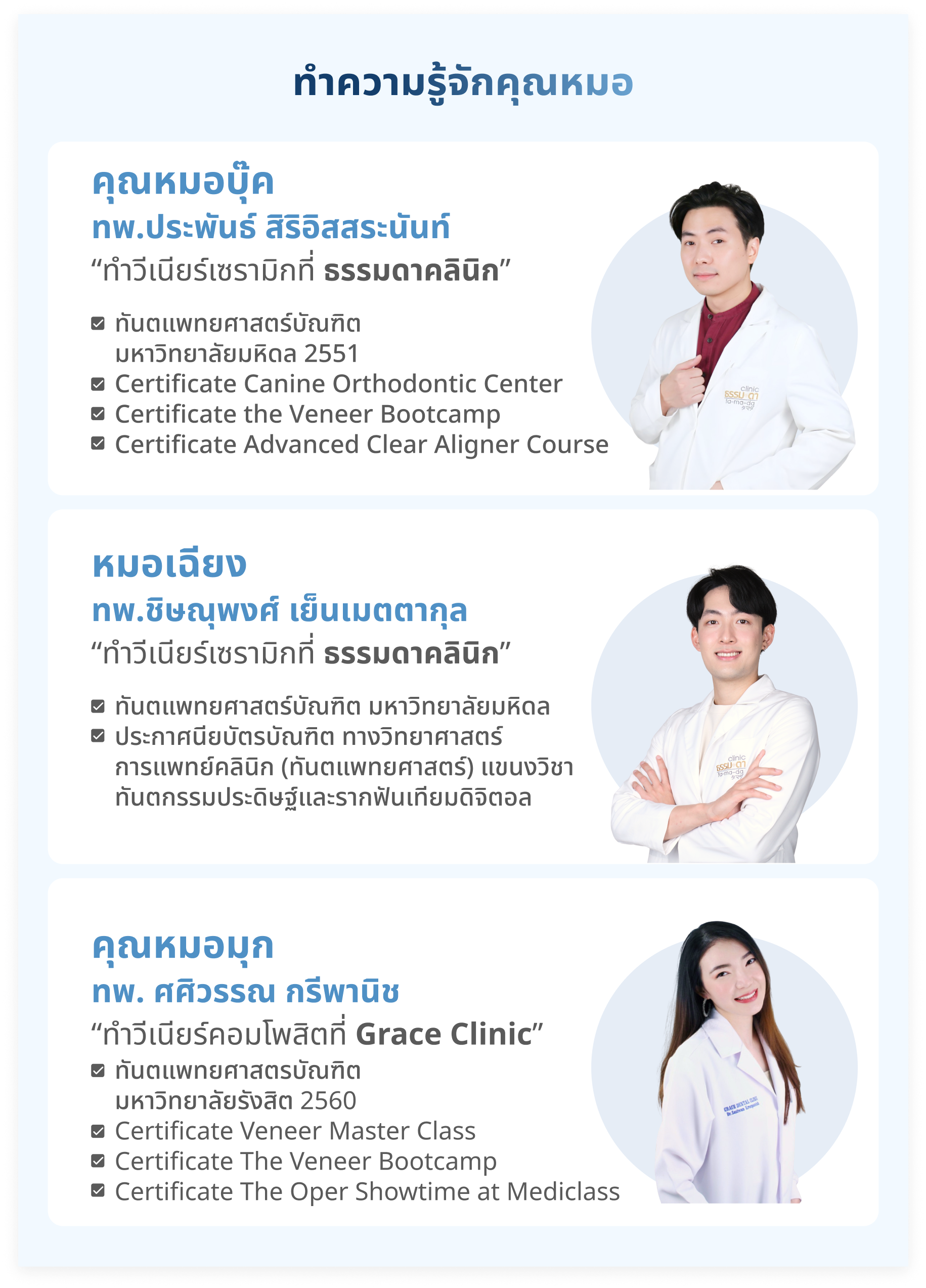 doctor-info