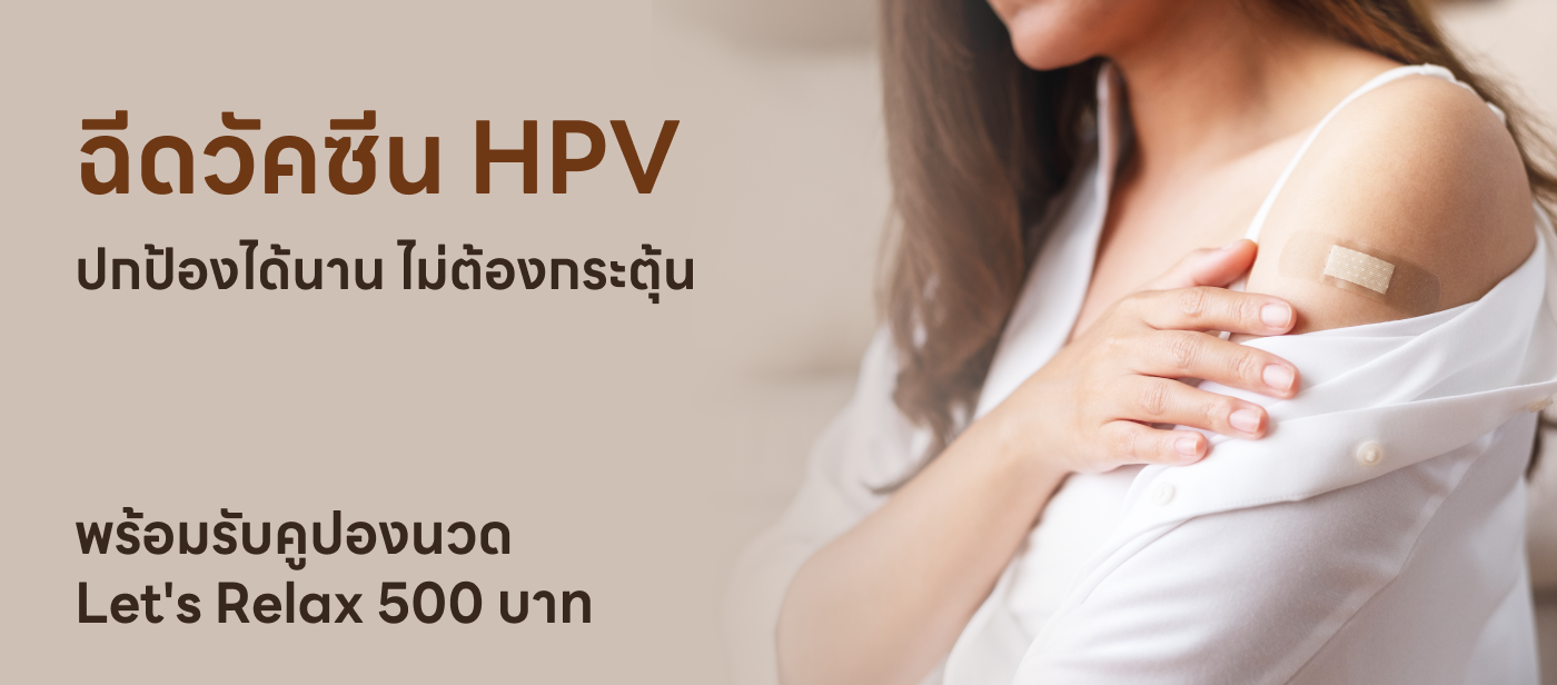 HDmall+ HPV