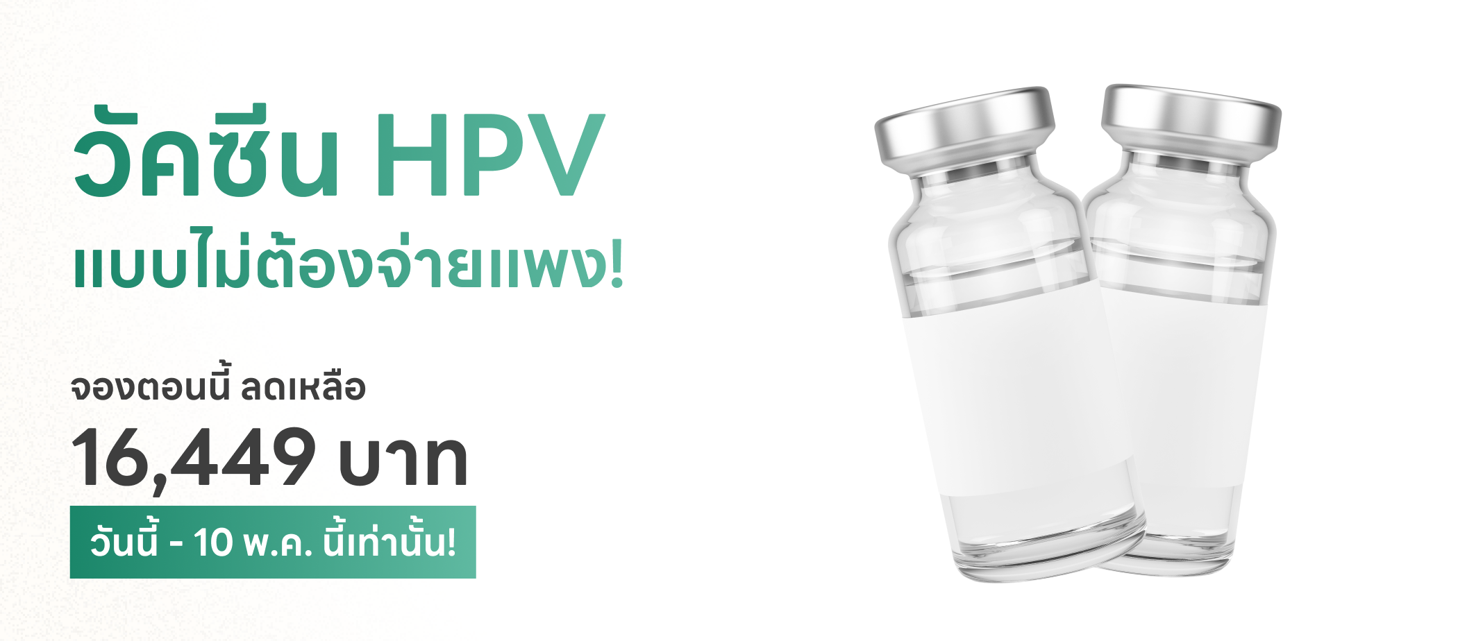HDmall+ HPV
