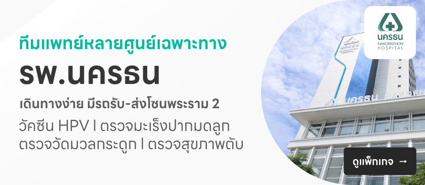 โรงพยาบาลนครธน