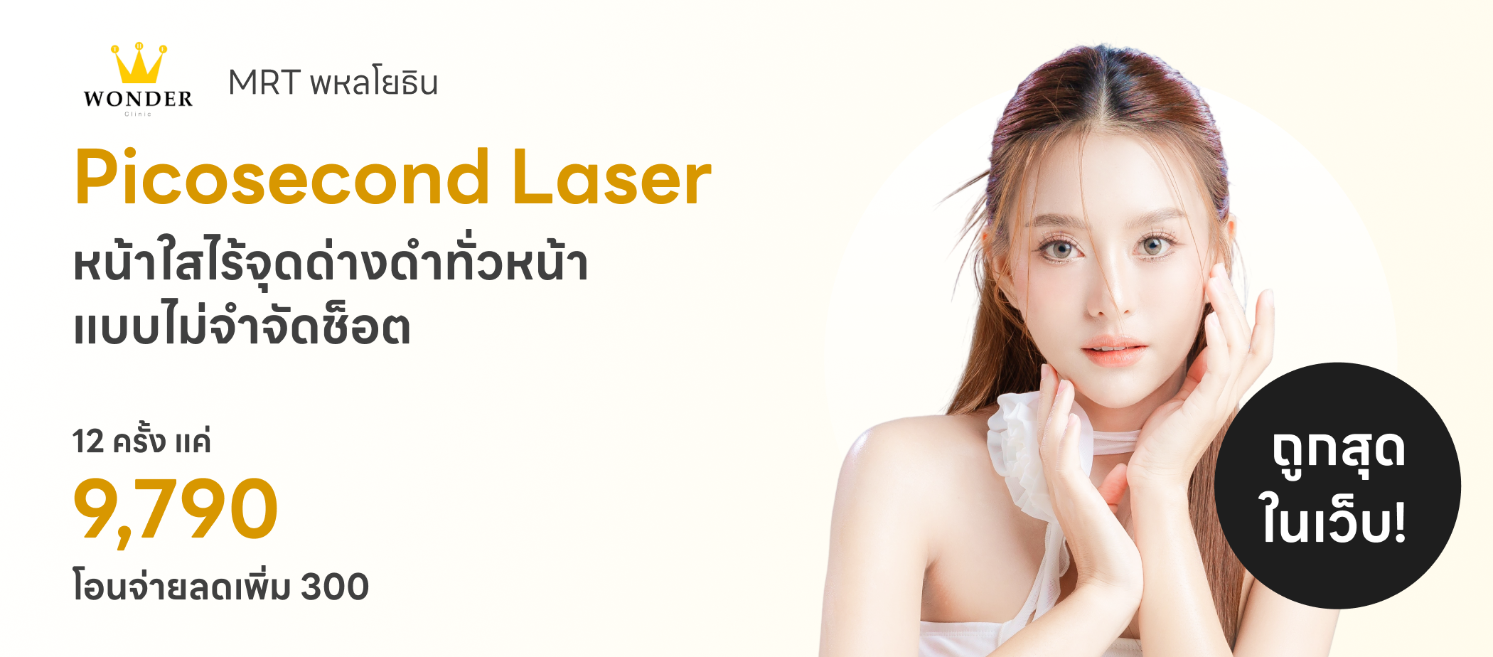 Pico Laser - The Wonder Clinic