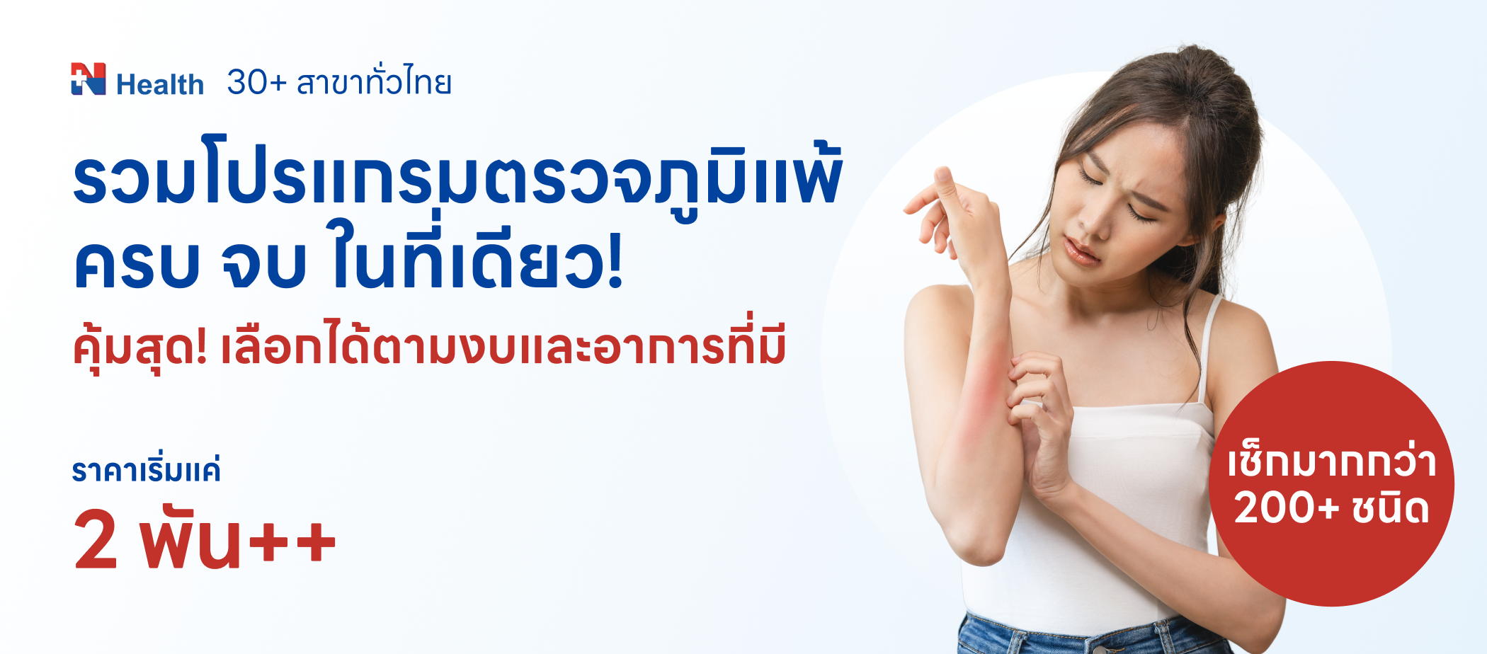 ตรวจฮอร์โมน-N health