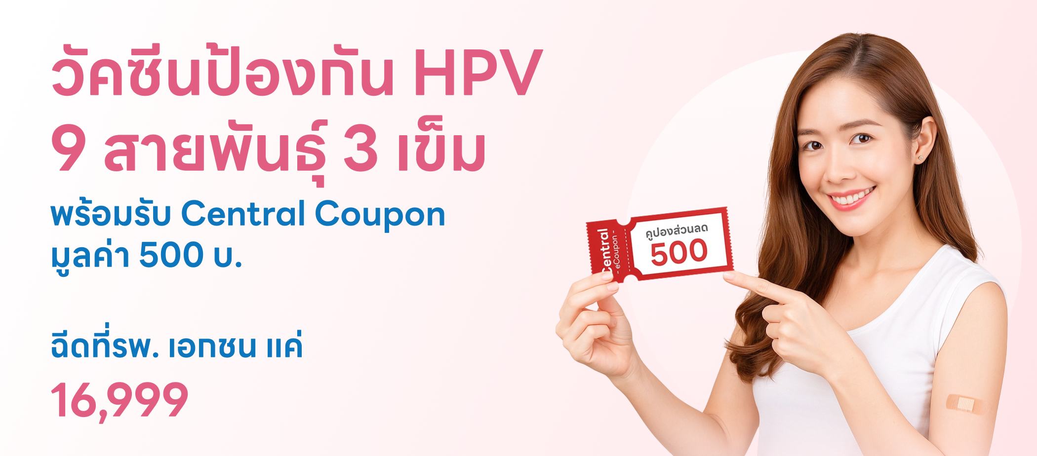 HDmall+ HPV