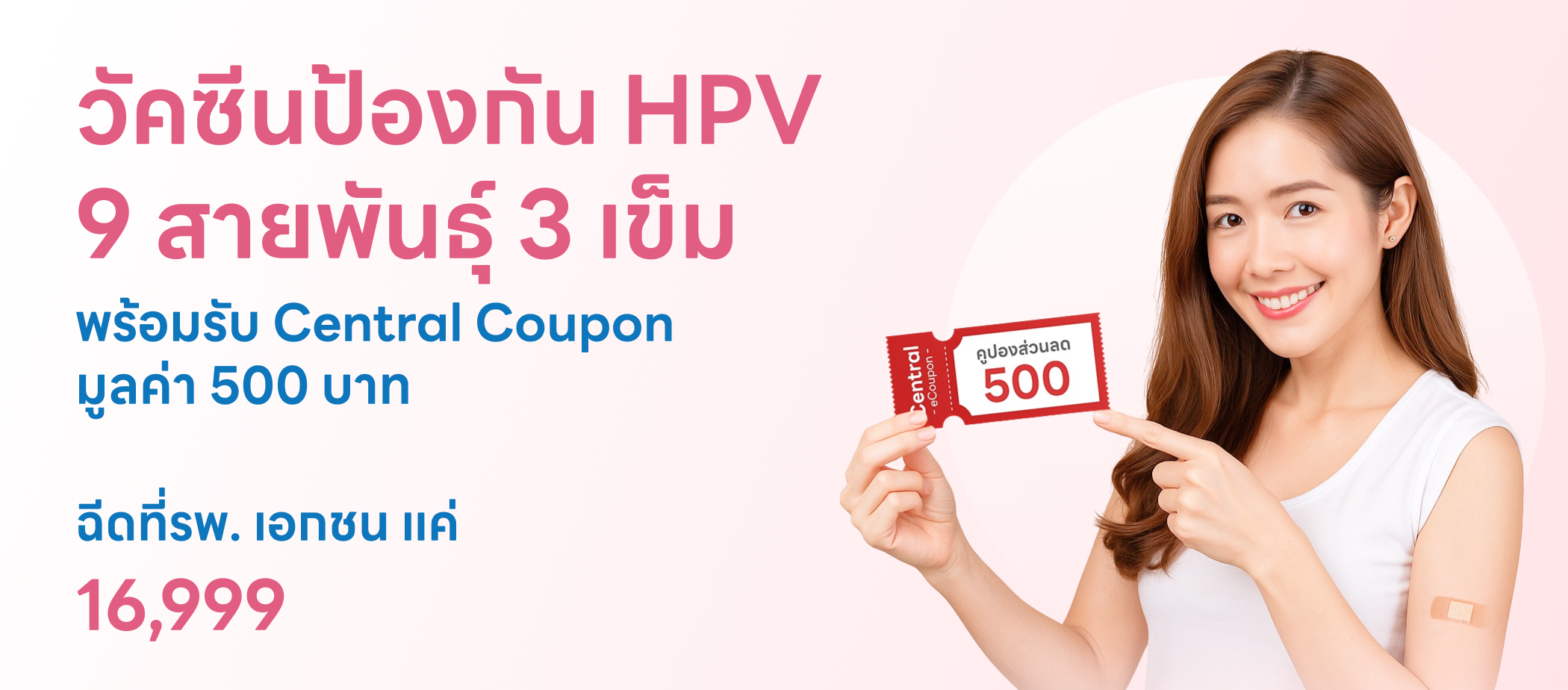 HDmall+ HPV