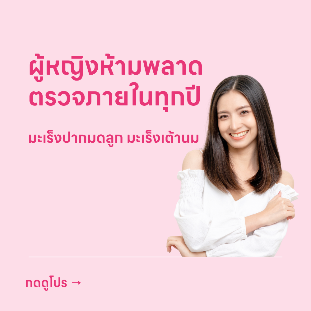 HDmall+ Women Cancer