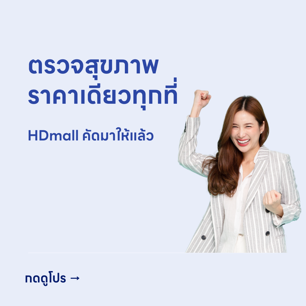 HDmall+ Health Checkup
