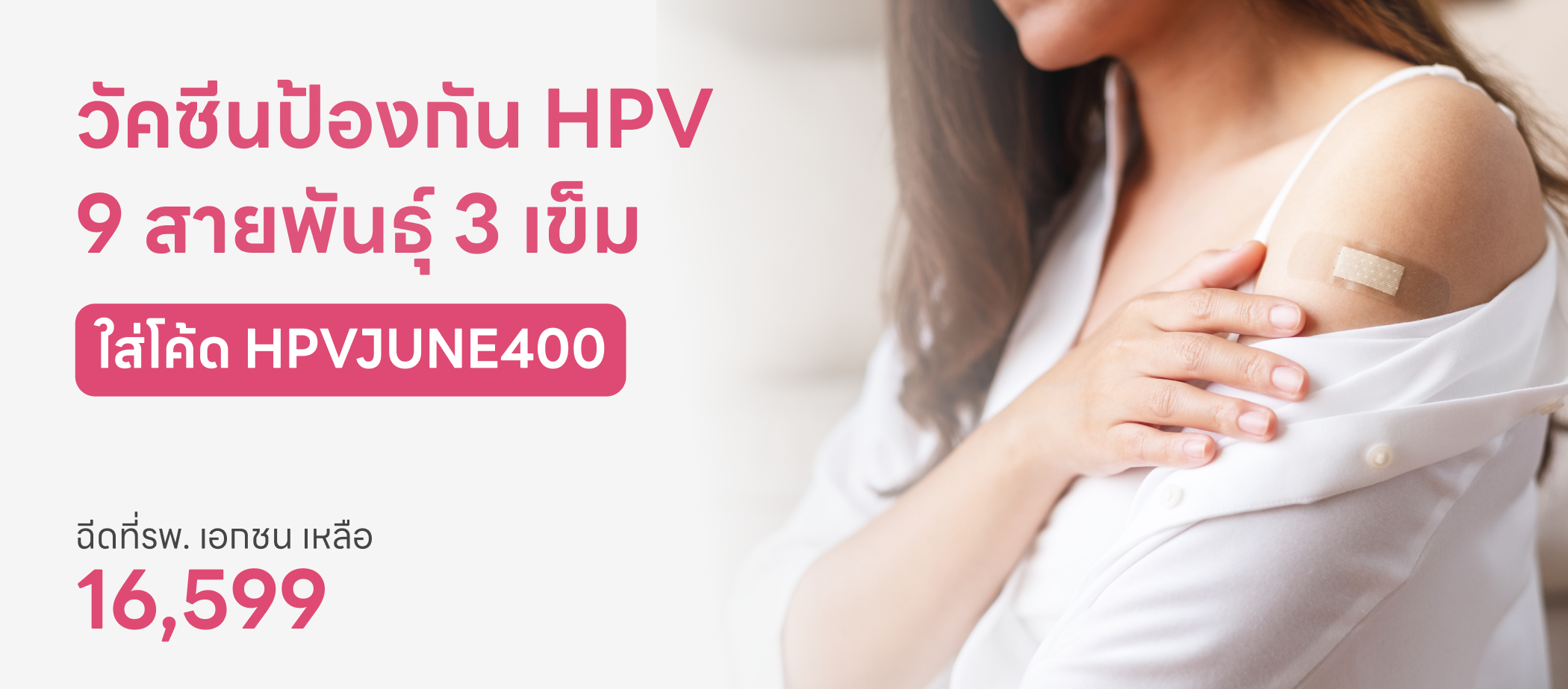 HDmall+ HPV